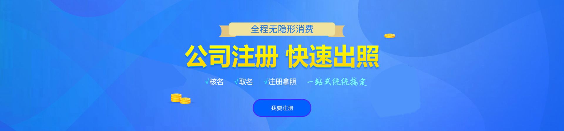 横峰注册公司网